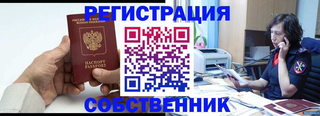 прописка 2025 в Ленинске