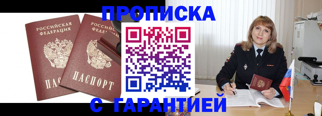 прописка поиск в Ленинске