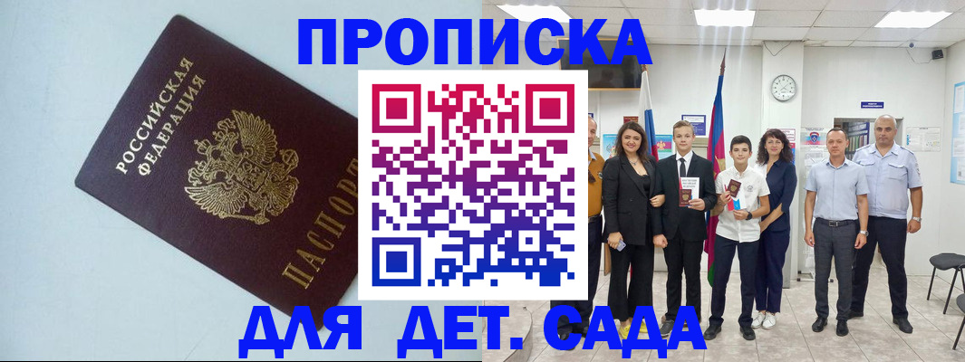 прописка законно в Ленинске