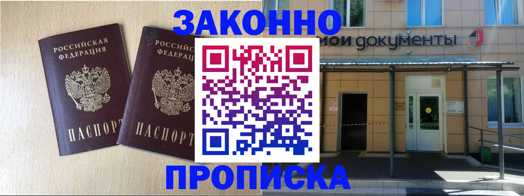 временная регистрация в квартире в Ленинске